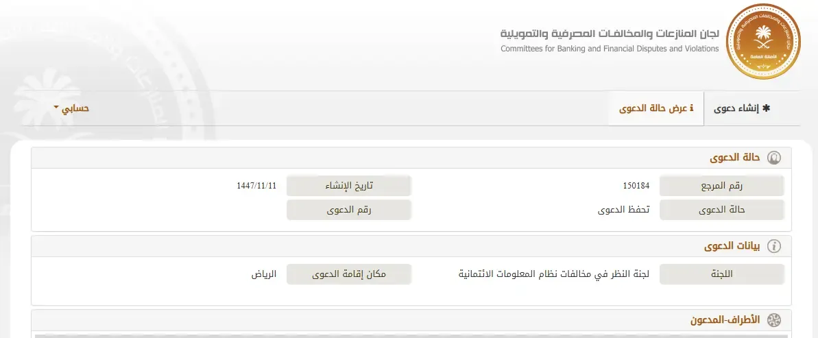 حفظ الدعوى التعسفي