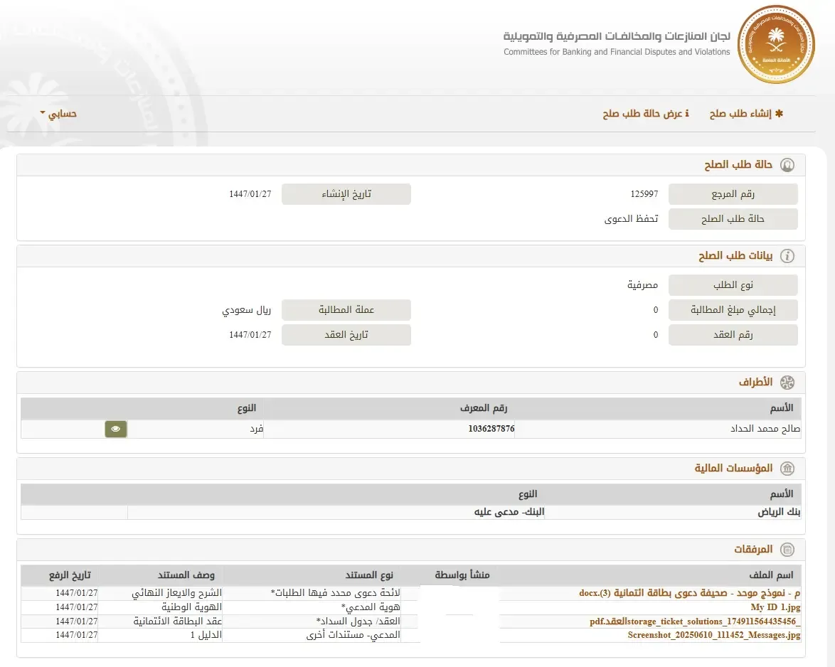 حفظ الدعوى بدون تسبيب