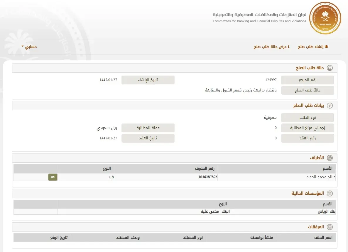 مراحل المراجعة والتدقيق للطلب