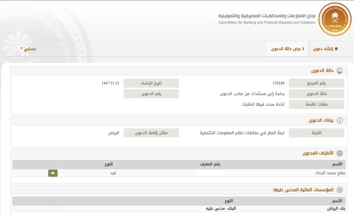حالة طلب مستندات إضافية