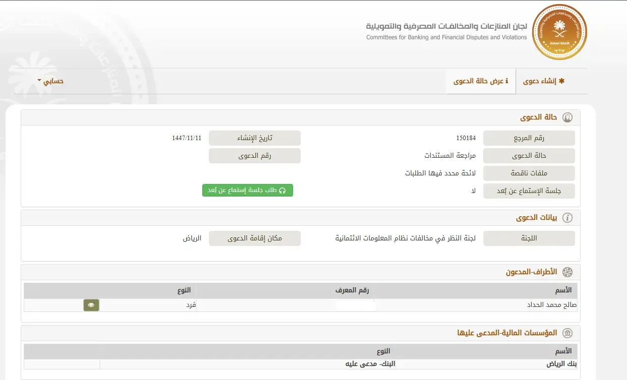 حالة مراجعة المستندات